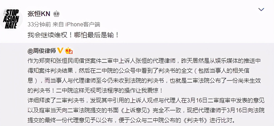 張恒揚(yáng)言要曝光鄭爽所有劣跡，并喊話她：被逼到墻角，沒啥好怕的