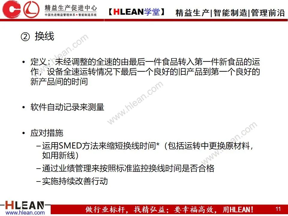 「精益學堂」OEE基礎知識