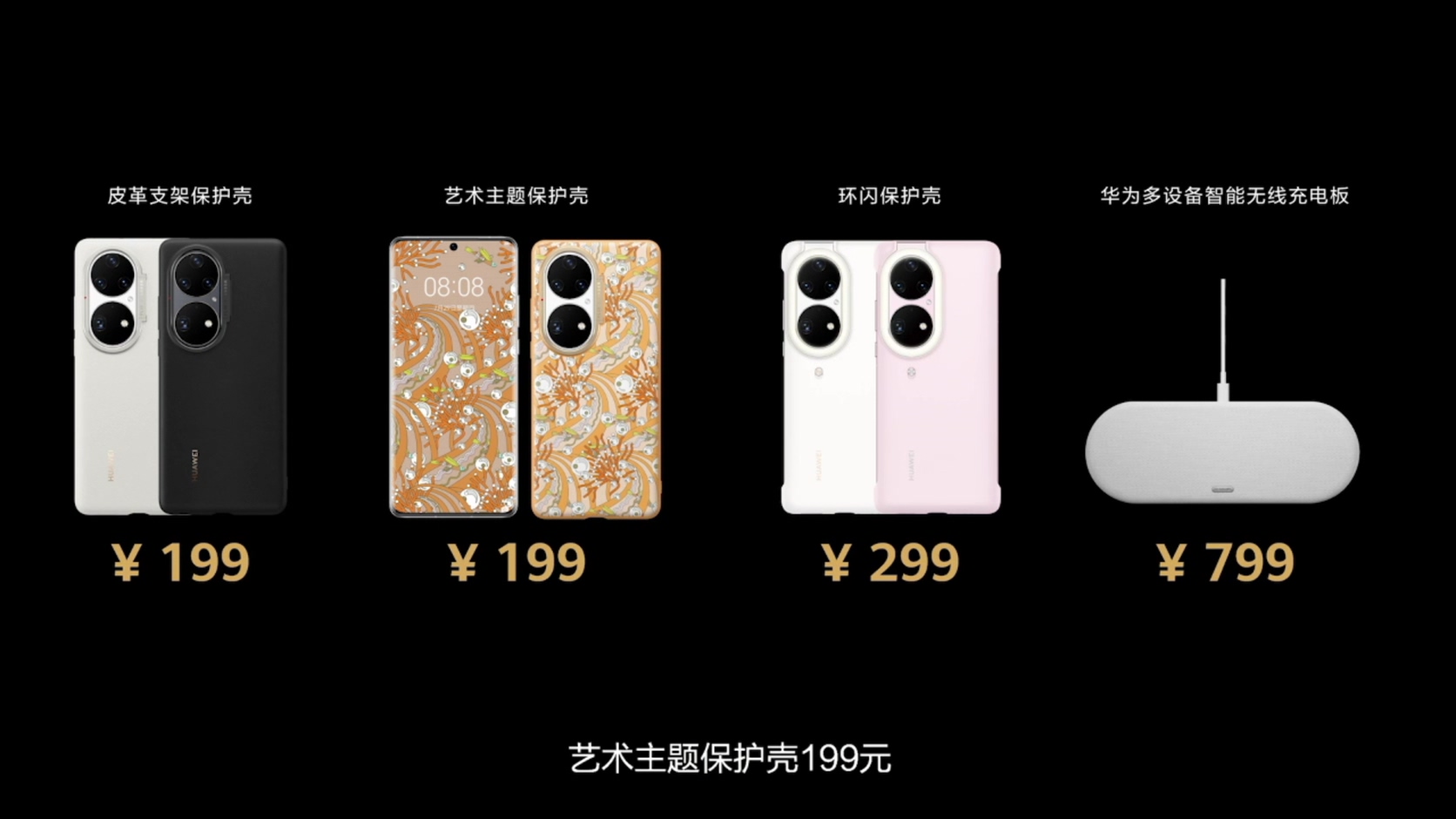 華為發布會全匯總，除了 P50 系列，諸多重磅新品亮相
