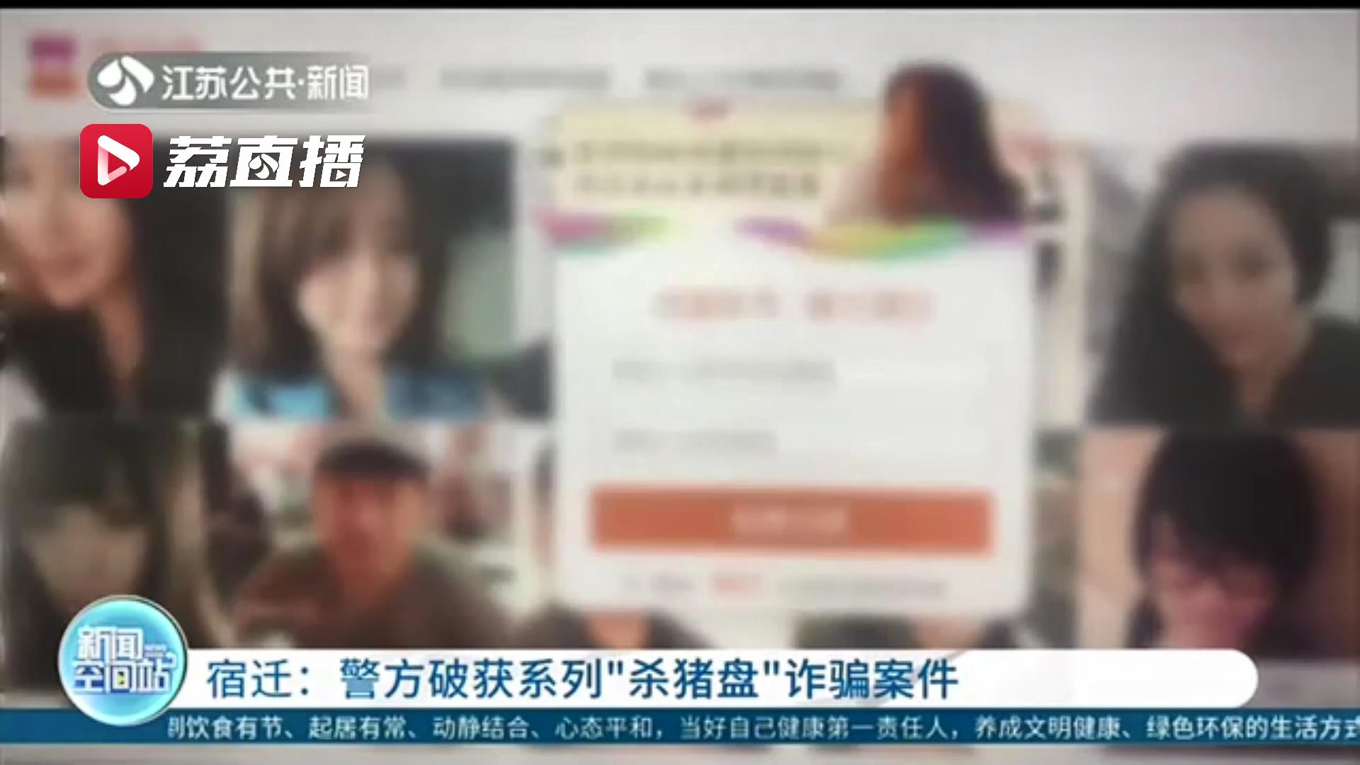 网上征婚落入“精英男士”“杀猪盘”骗局 女子被骗21万元