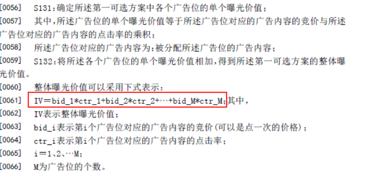 搜索竞价推广中广告位分配的博弈