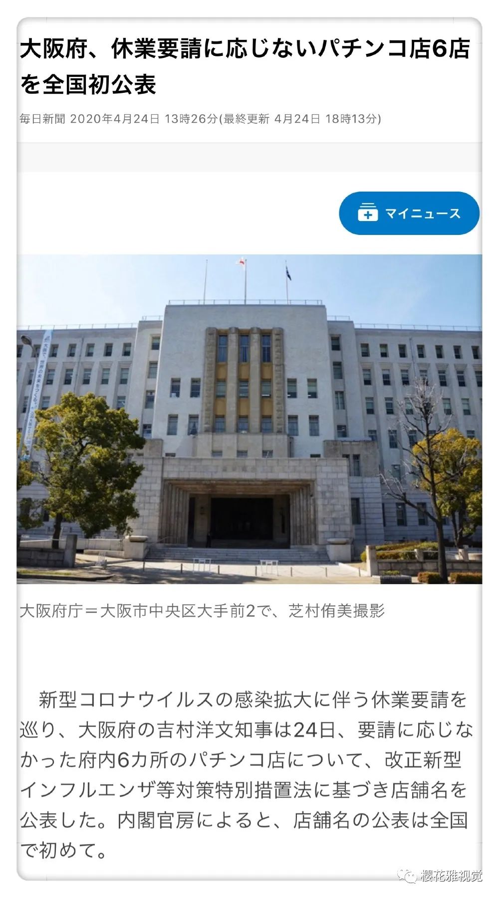 全日本最想躲避休業要求的パチンコ(柏青哥)業最終會服軟聽話嗎？