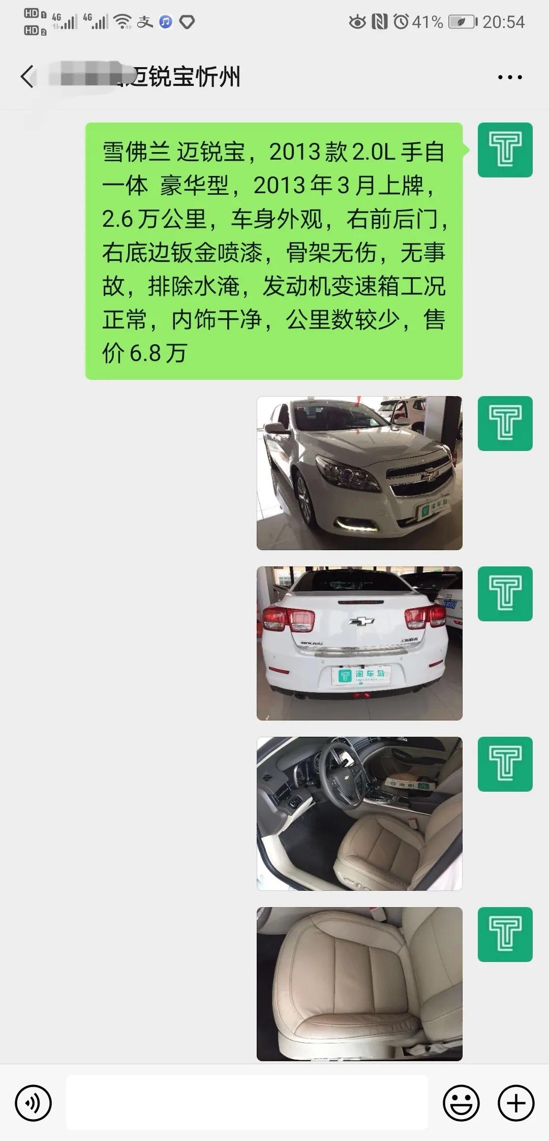 历经一年，淘得这台7年只开两万多公里的迈锐宝，你猜值多少钱？
