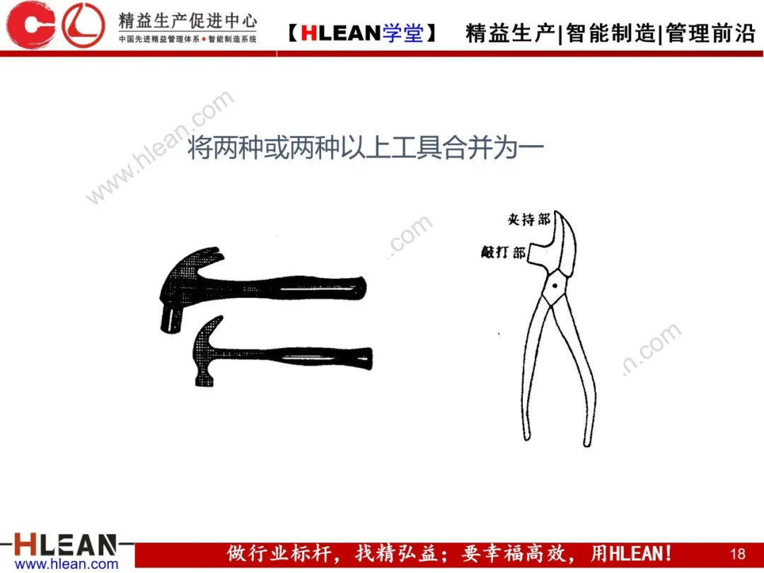 「精益学堂」动作改善案例分析