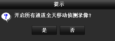 海康威视硬盘录像机怎么设置移动侦测录像？配额录像盘组录像区别