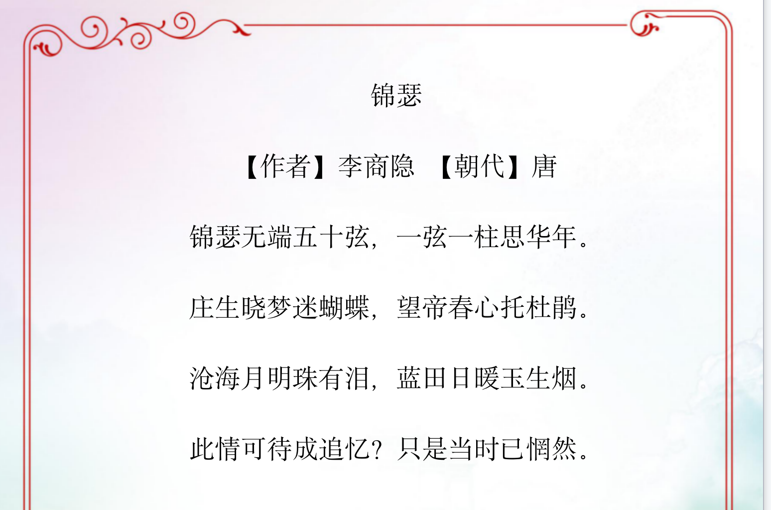 网友揭李商隐假诗 送母还乡 作者是现代人 谁该为错误负责 雁断西风 Mdeditor