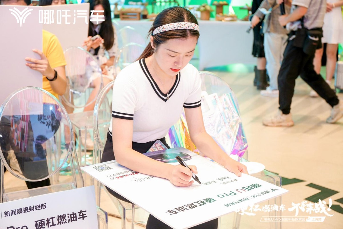 对话玻璃工艺，探索智能科技，哪吒U Pro上海区域正式上市