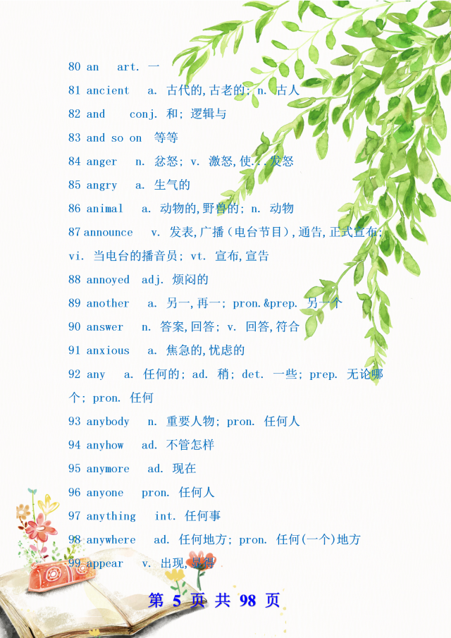 初中英语2000单词汇总，赶紧为孩子打印出来，1天学完3年内容