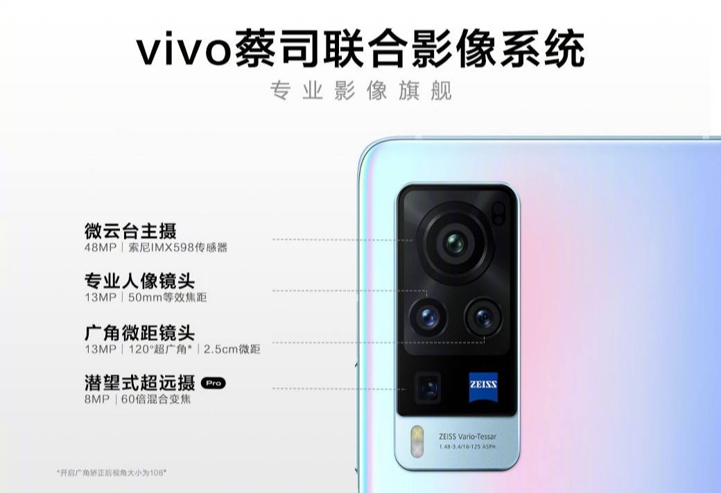系统流畅，影像专业！vivo X60 Pro正式开售