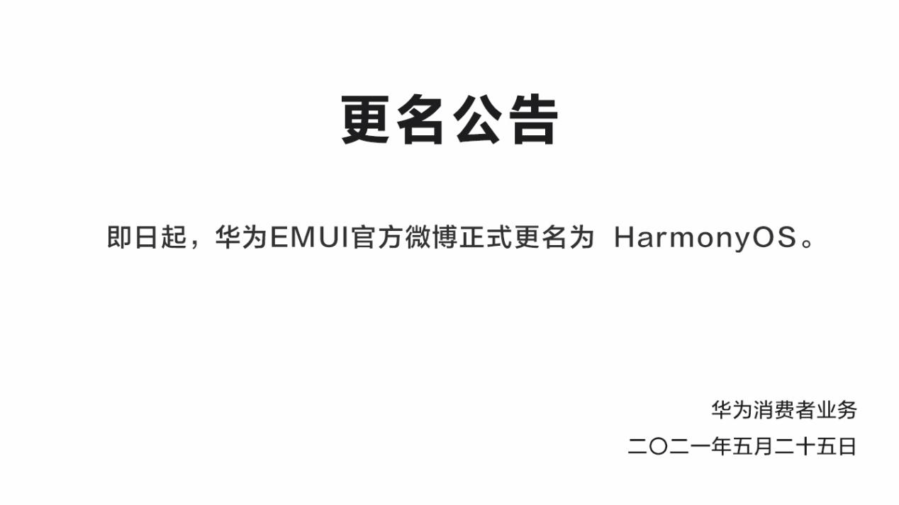 HarmonyOS發(fā)布會(huì)已定！全場(chǎng)景新品一同亮相