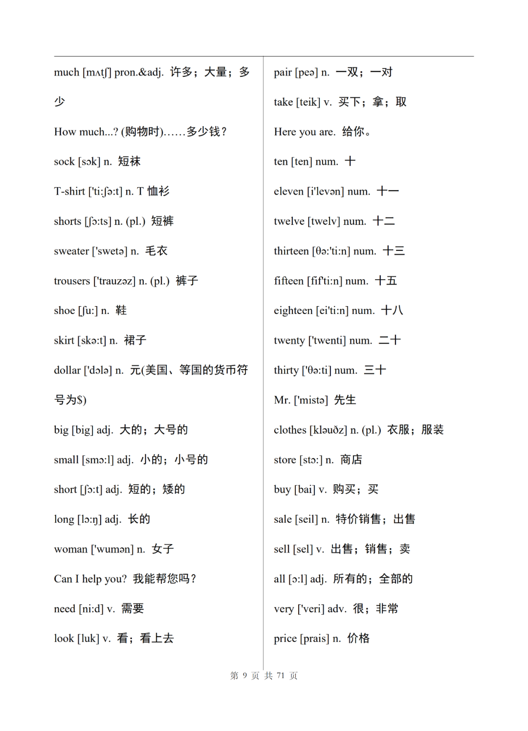 初中英语七年级上册电子单词表整理，可打印下载