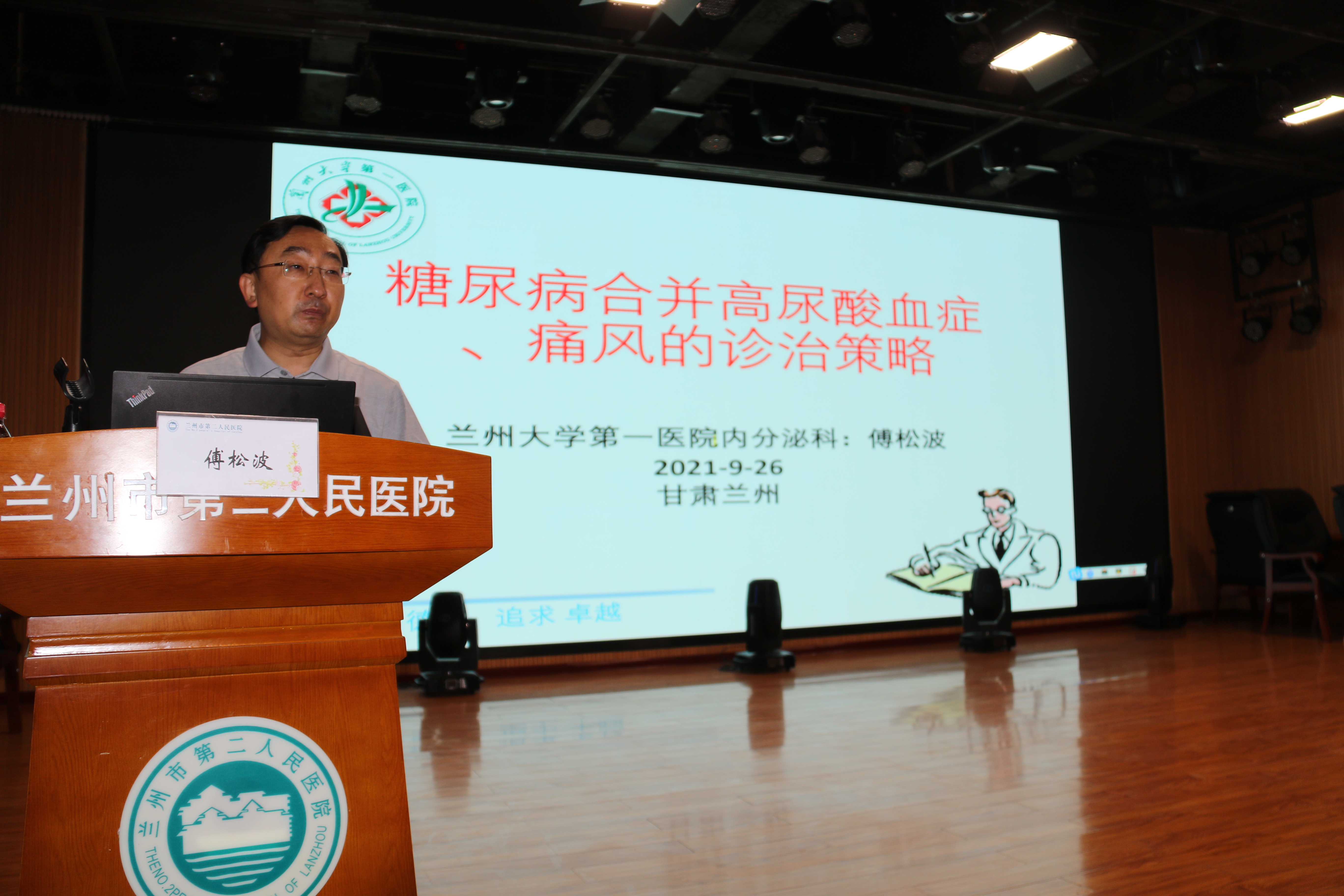 蘭州市第二人民醫(yī)院舉辦蘭州市糖尿病醫(yī)療質(zhì)量控制培訓(xùn)班