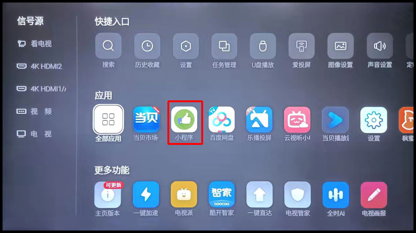 智能電視如何利用U盤安裝第三方應用？附小程序密碼