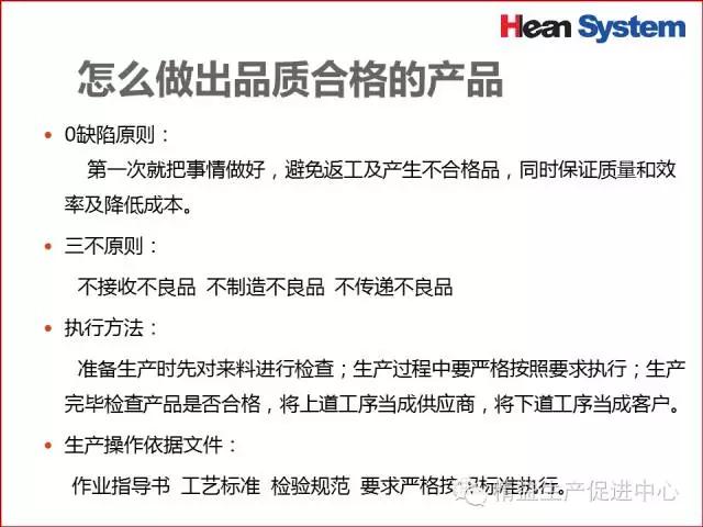「精益學堂」生產現場品質管理