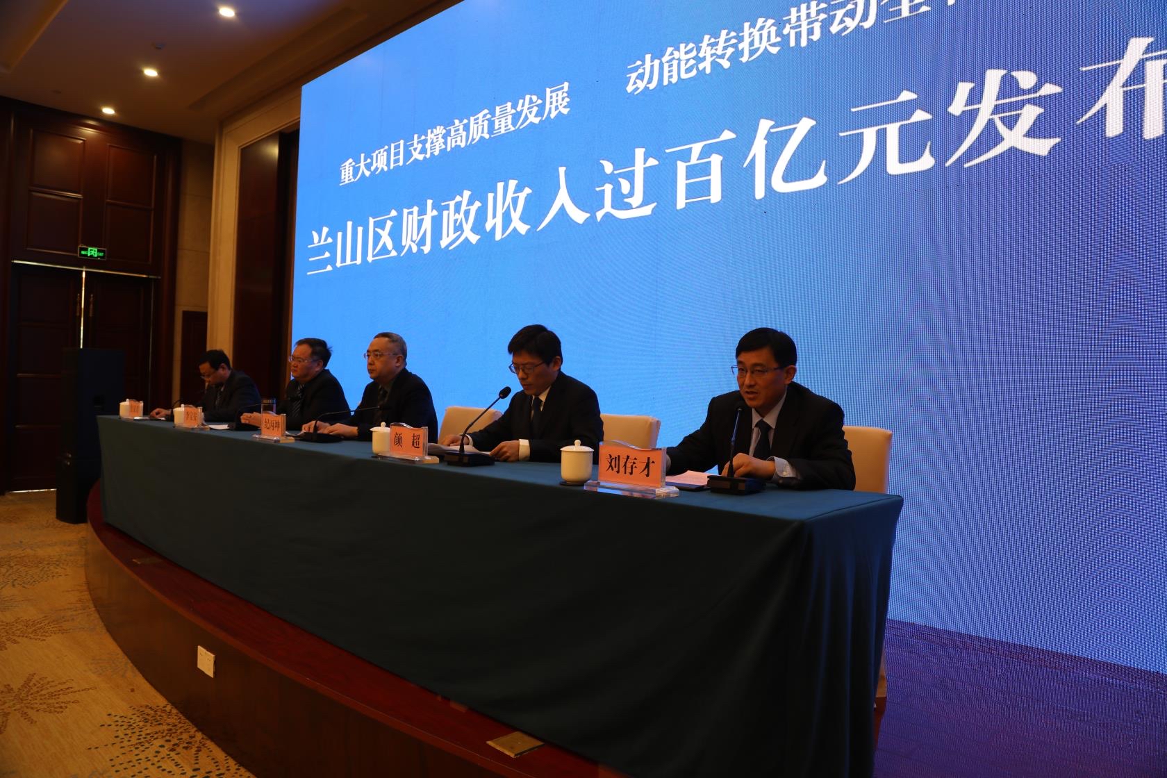 兰山区财政收入在全市率先突破百亿元大关