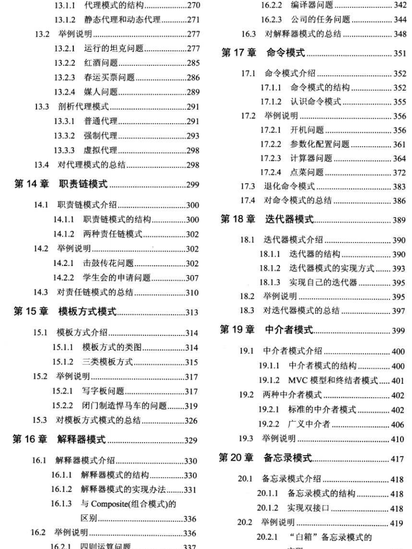 真香！京东大牛让我见识到在架构中的设计模式、数据结构与算法