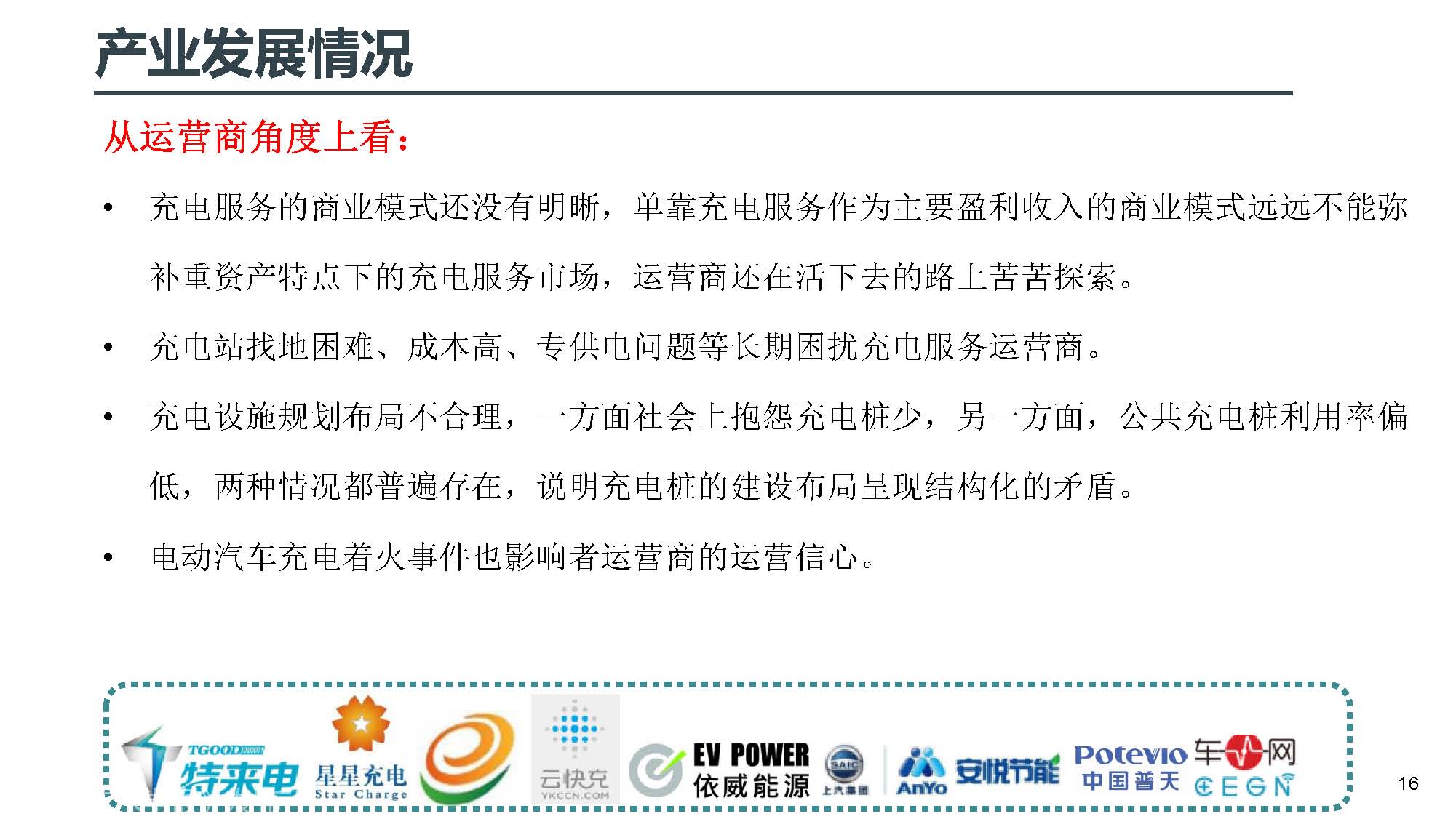 中电联标准化管理中心刘永东主任：电动汽车无线充电标准体系规划