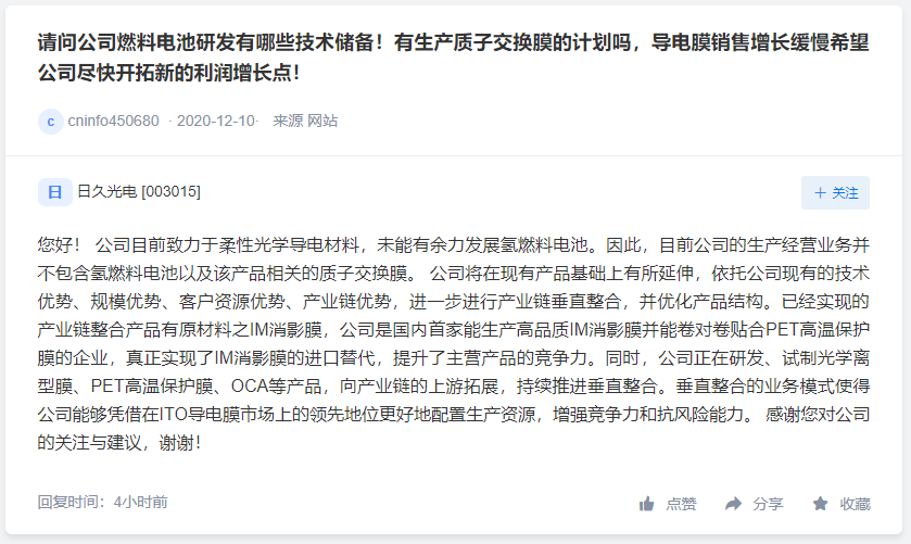 东华科技关注绿氢工程和技术，日久光电暂未发展氢燃料电池产业