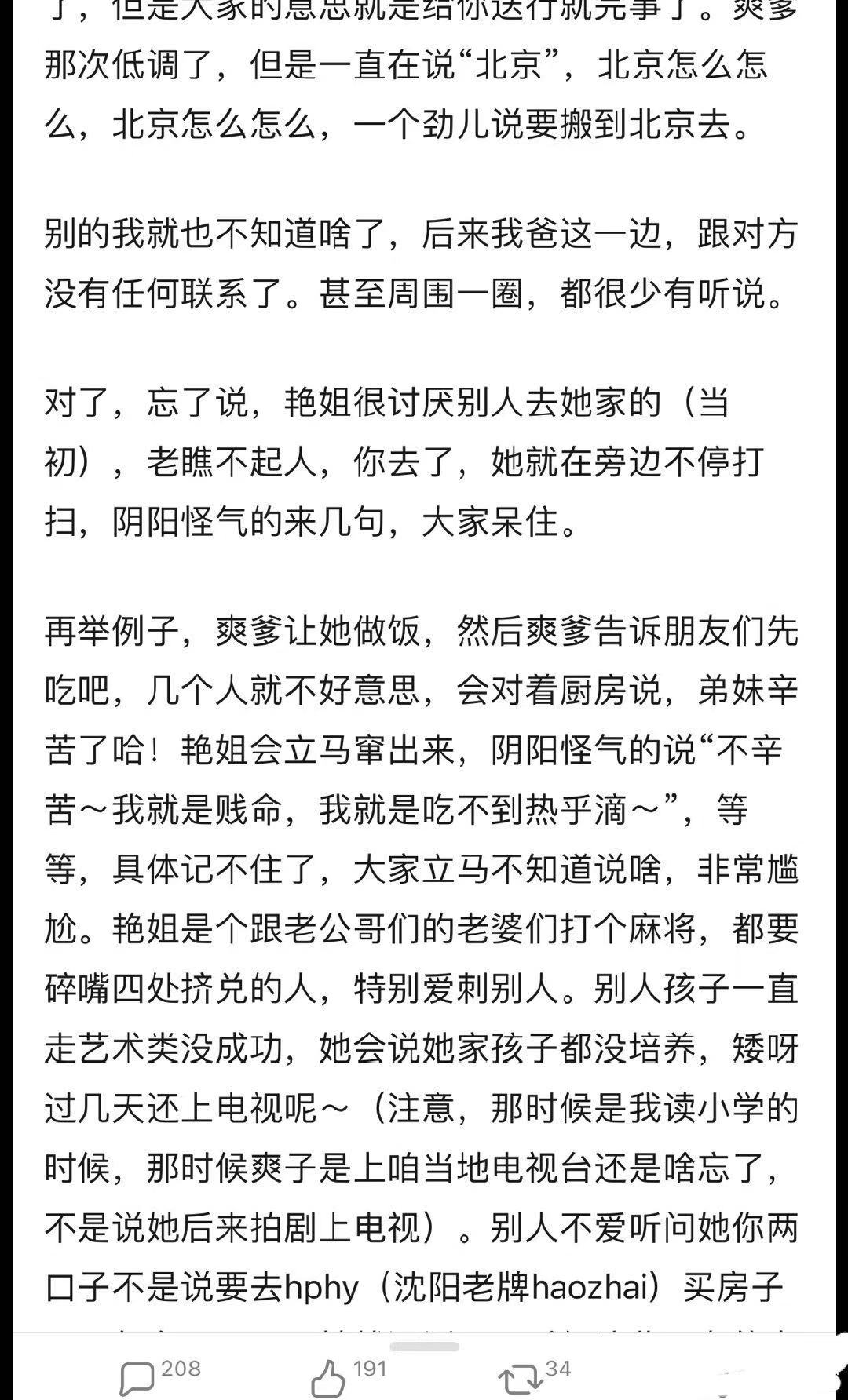 爽爸亲友爆料，没成名的郑爽一家是这样的，毁掉一个孩子这么简单