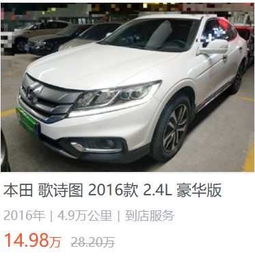 本田旗下销量最惨车型，上市6年就宣告停产，它叫歌诗图