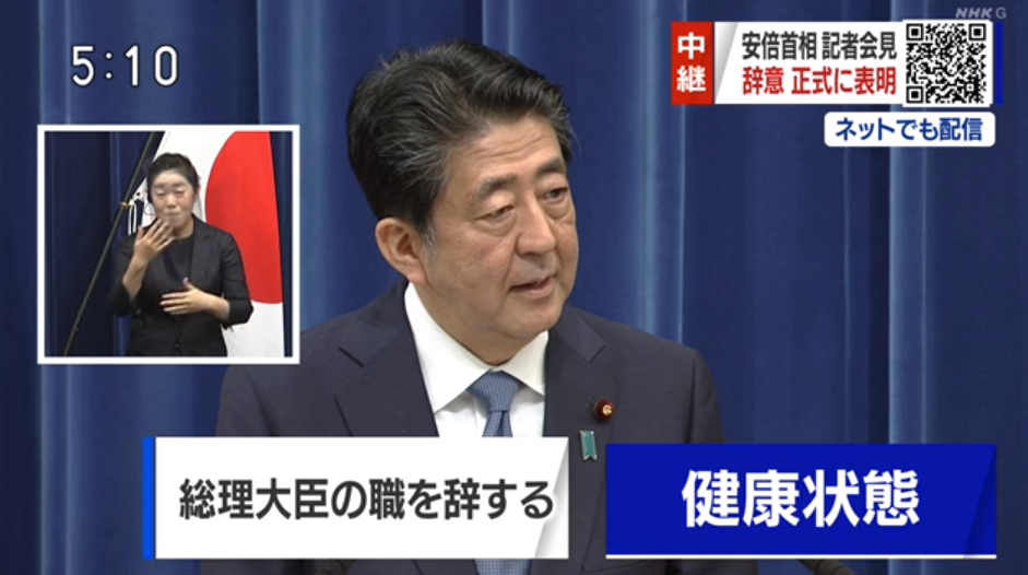 安倍辞职原因公布！战后以来日本如何应对“危机”？