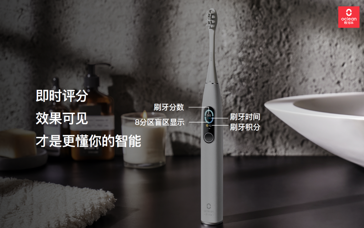 風(fēng)靡全球的爆品 Oclean X Pro旗艦版智能電動牙刷國內(nèi)發(fā)布