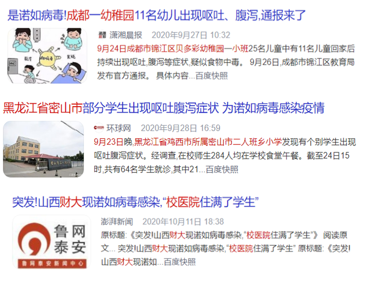 哈尔滨16名学生病毒感染！家有学生的要注意了，诺如病毒来袭