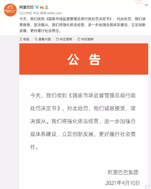 国内最大罚单!阿里因垄断被罚182亿,曾遭律师质疑虚假陈述