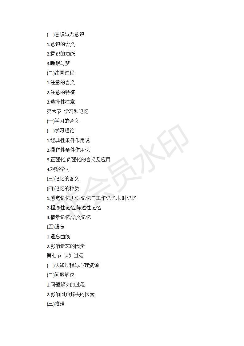 21年华中师范大学心理学347心理学专业综合大纲+重难点