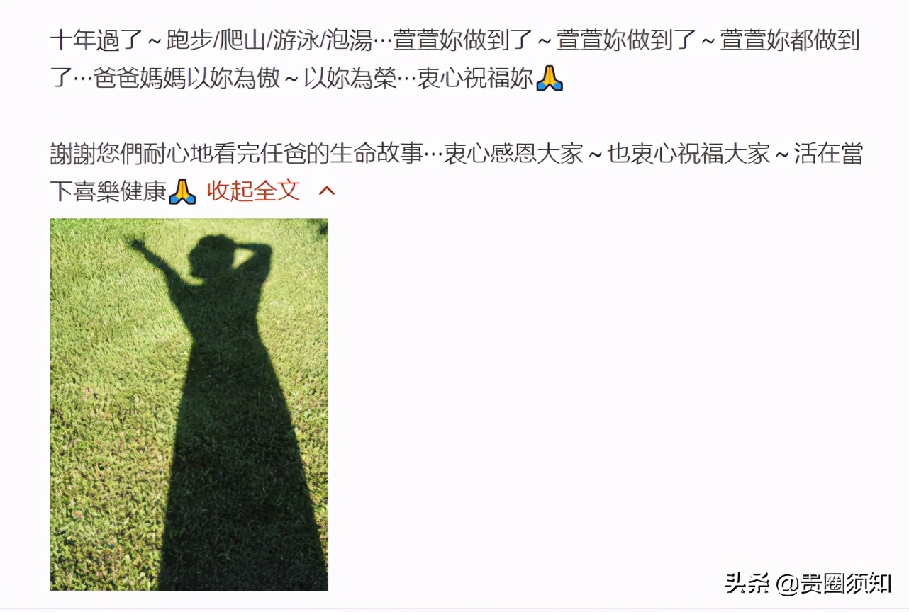 任家萱晒爸爸写给她的信,庆祝重生10周年,至今仍感谢前夫