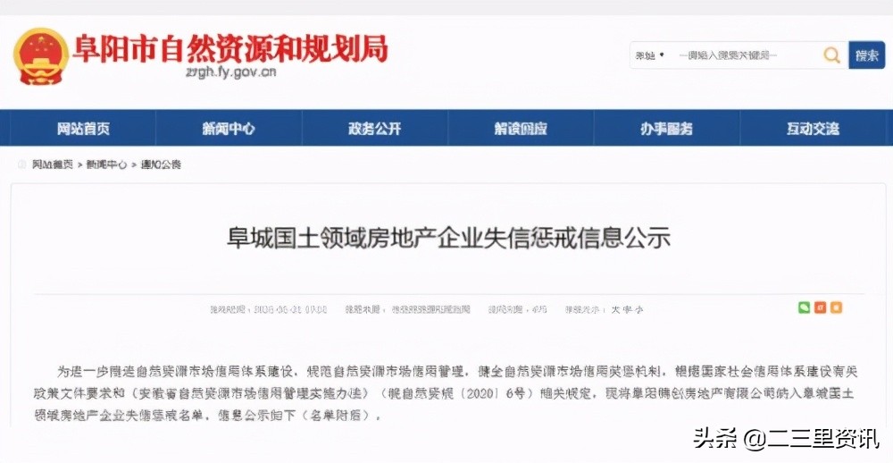 阜阳热点新闻