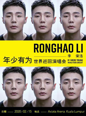 河马传媒推荐：李荣浩「年少有为」世界巡回演唱会时间+购票信息