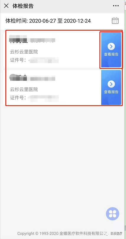 云杉医疗门诊检查报告、体检报告在线查询指南
