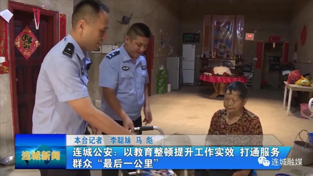 「平安連城」連城公安：以教育整頓提升工作實效 打通服務群眾“最后一公里”