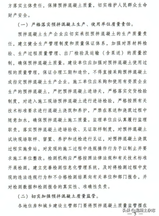 住建部yabo在线官网(中国)官方网站2020年预拌混凝土质量专项抽查情况的通报