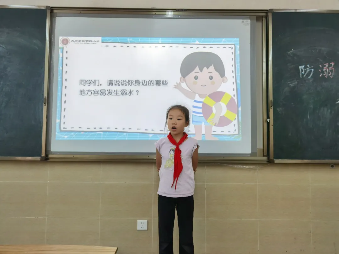 珍爱生命 谨防溺水——天府四小防溺水安全教育班会活动