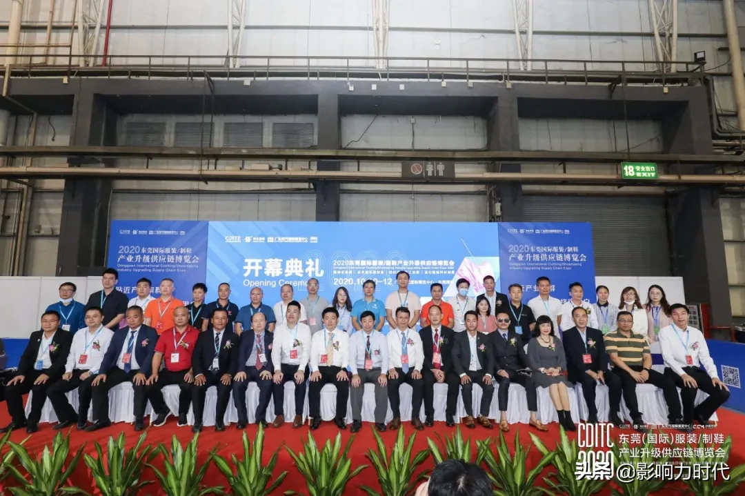 2020东莞（国际）服装/制鞋产业升级供应链博览会盛大开幕