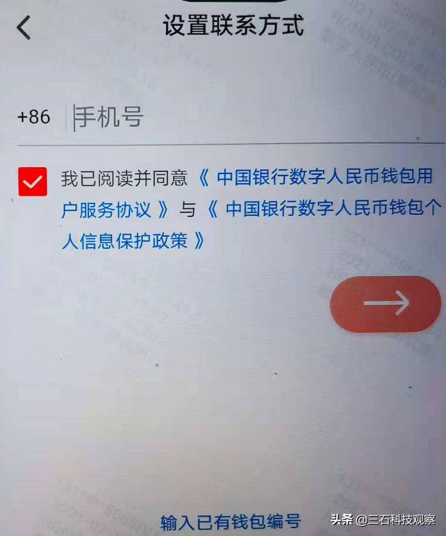 京东APP开通数字人民币支付方式的方法