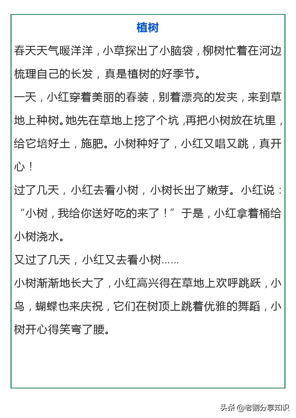 小学二年级(下册)经典看图作文写作方式及植树范文，给孩子收藏！