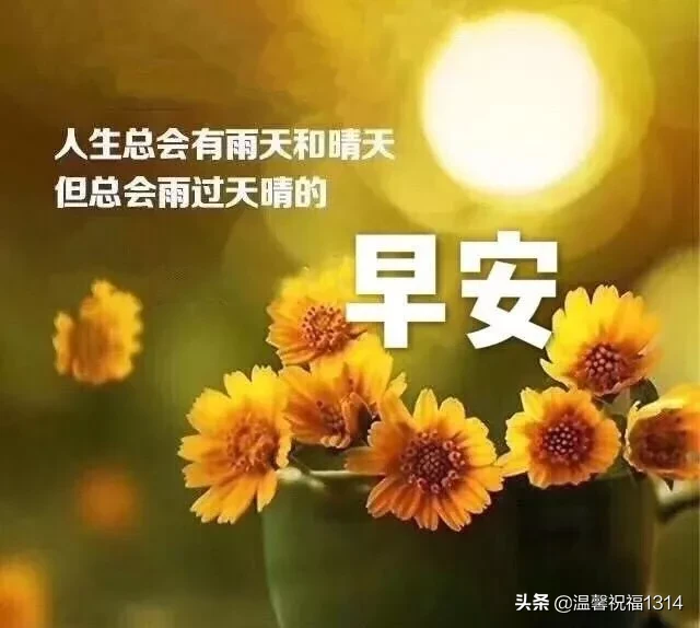 清晨唯美漂亮早上好动态动态图片图片