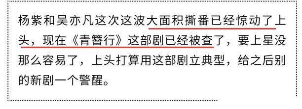 杨紫吴亦凡撕番发酵曝《青簪行》被约谈调查无
