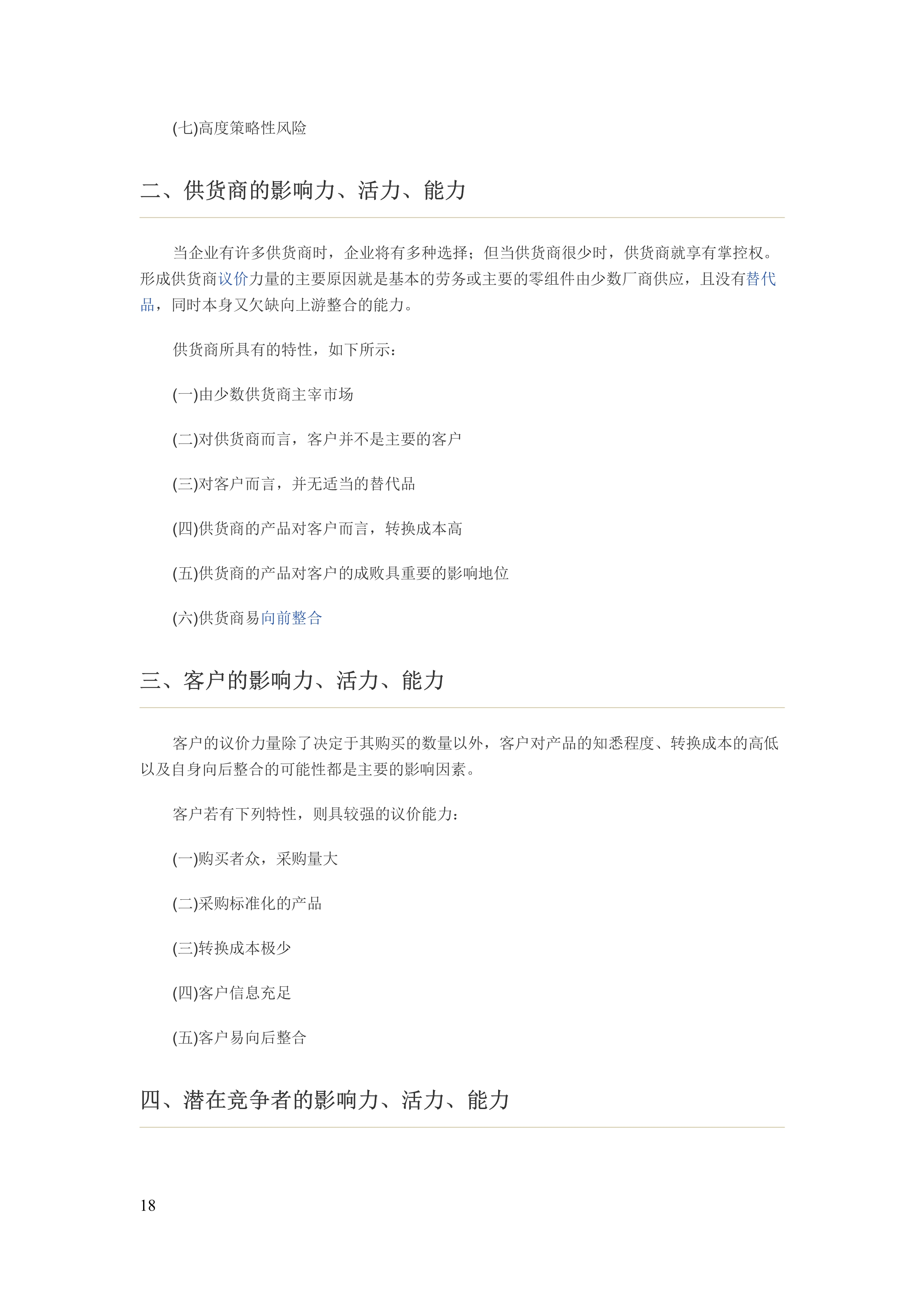 营销管理143个经典模型-540页全面解读