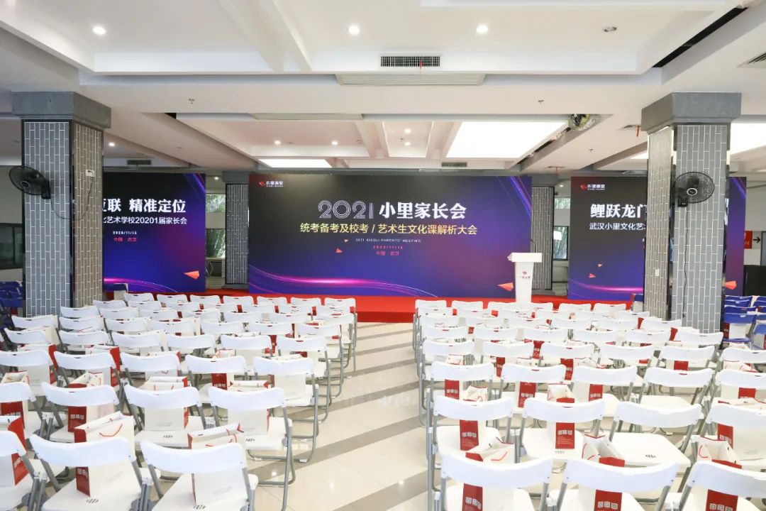 小里画室2021届家长会圆满结束|家校合力 备战联考 冲刺未来！