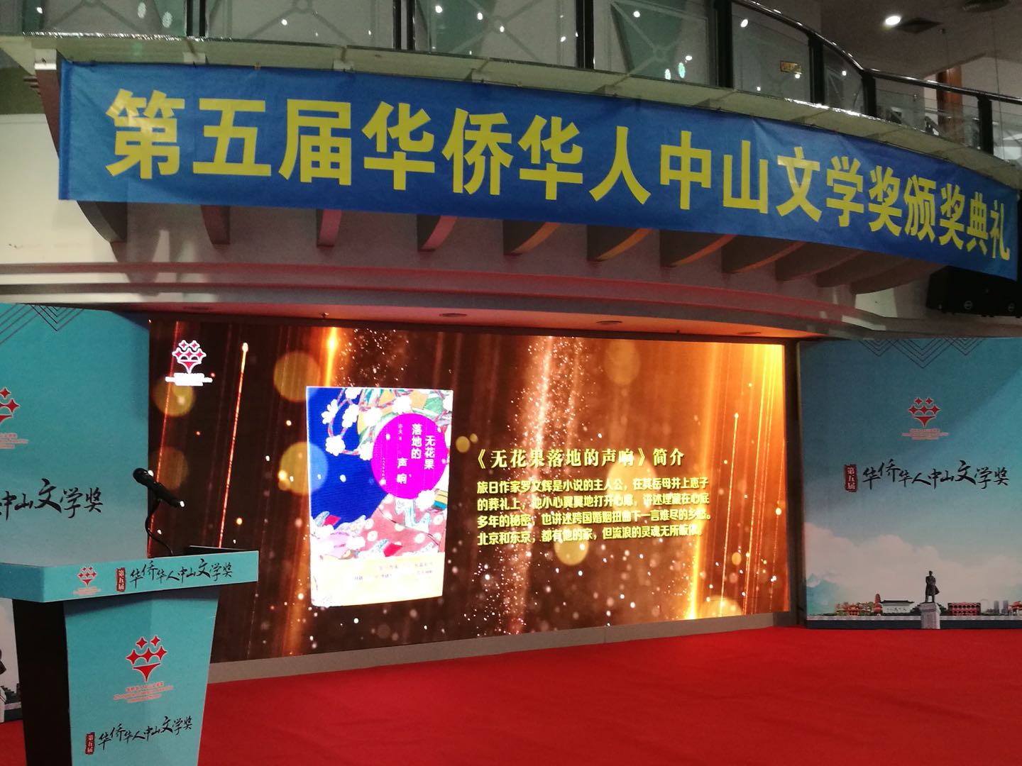 著名作家亦夫长篇小说斩获第五届华侨华人中山文学奖