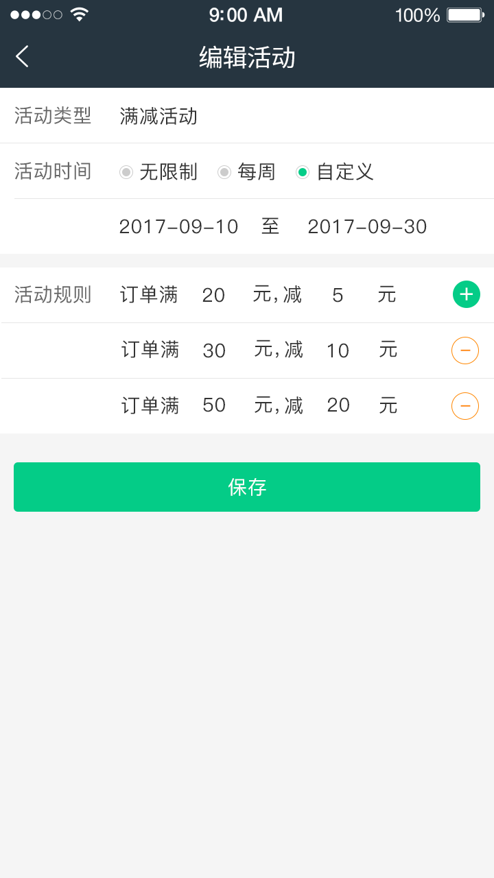 外卖运营基础方案说明