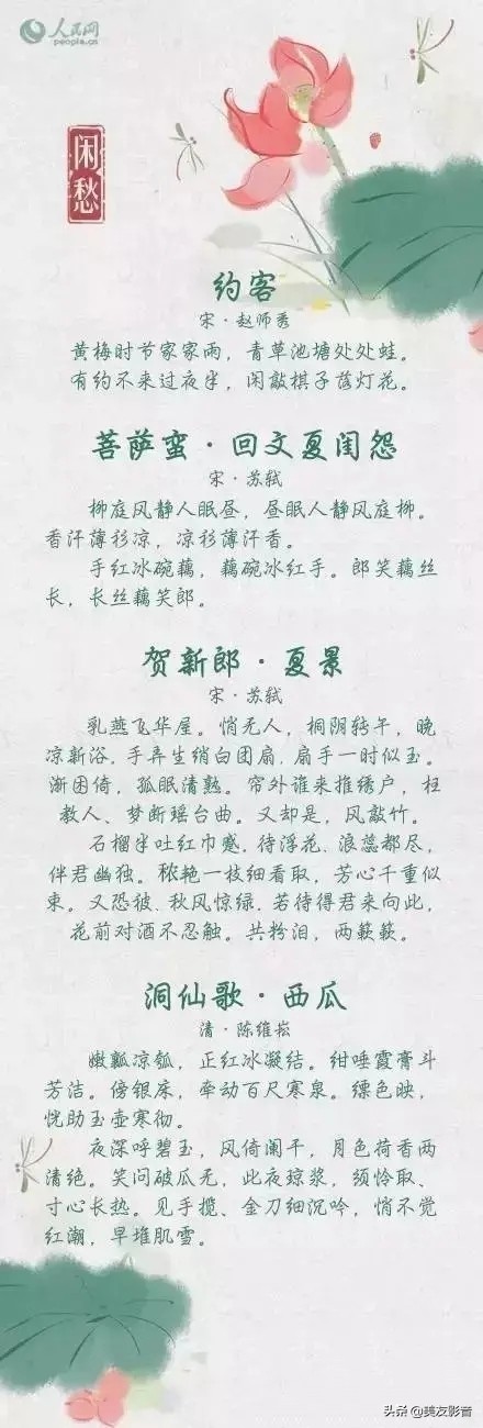 【古诗词】40首夏日古诗文：帘动微风起，满院蔷薇香-第5张图片-非凡网
