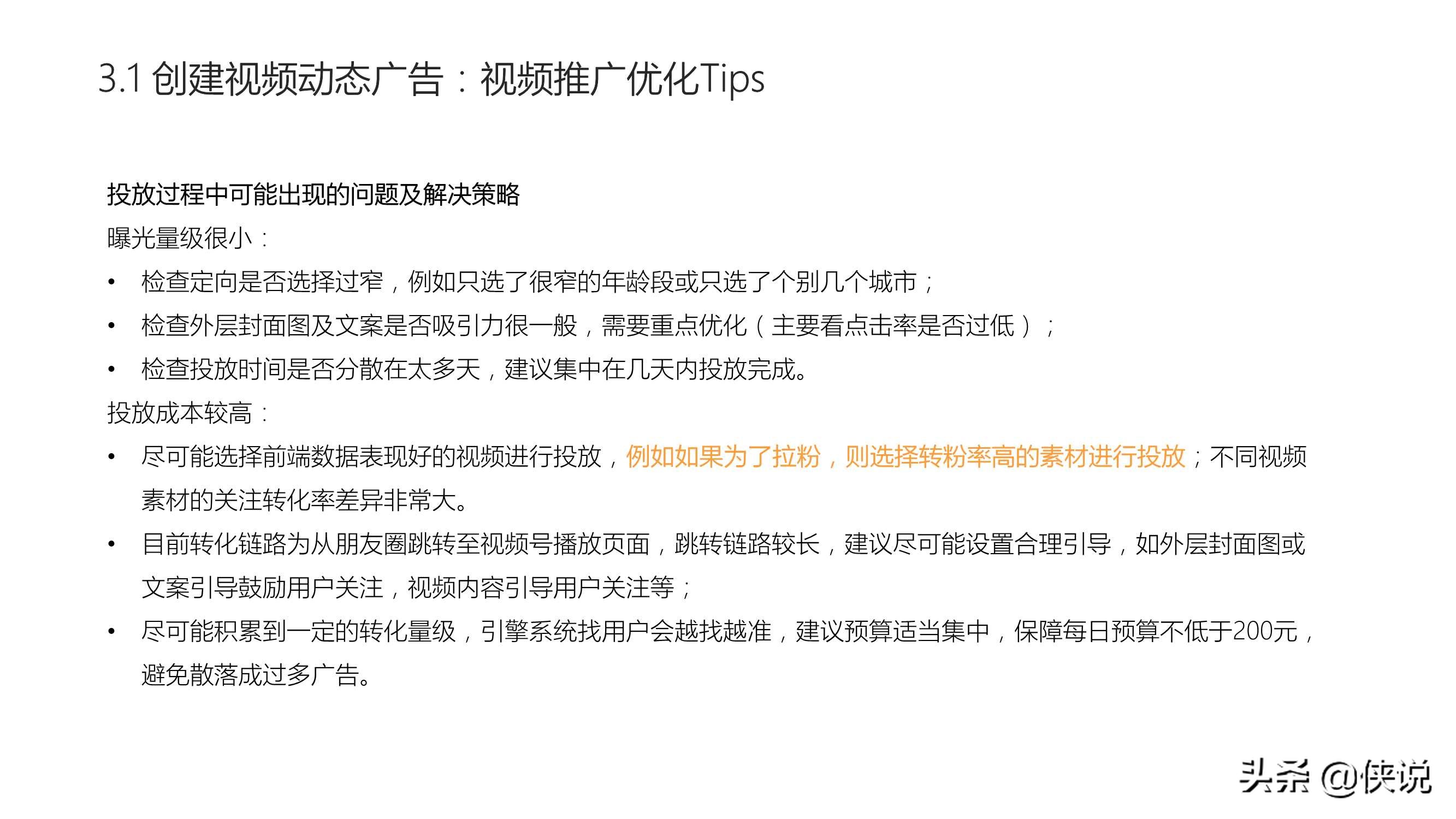 2021年视频号商业化产品能力介绍：招商、推广、变现