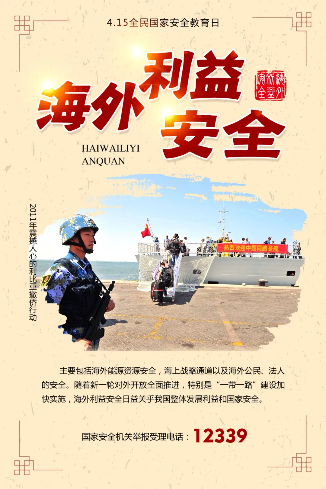 10张图，带你了解“4·15”全民国家安全教育日