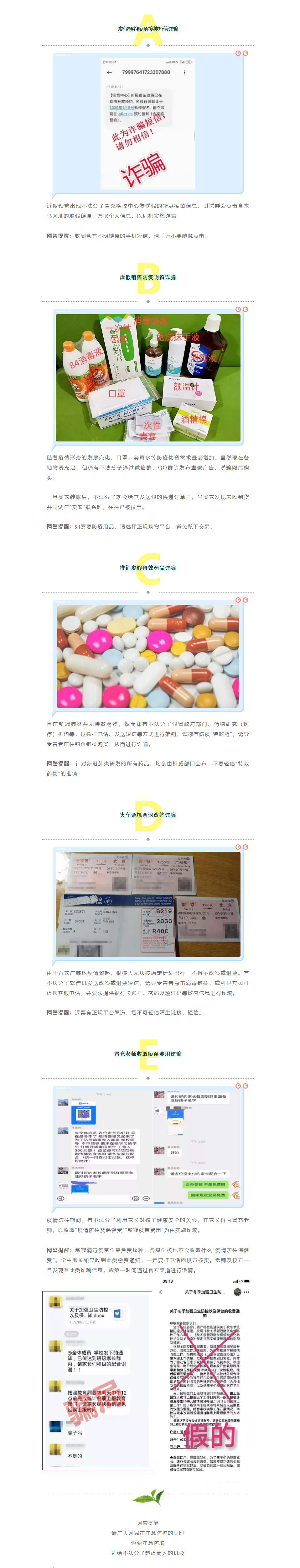 近期，有这样几种诈骗假疫情之名而行