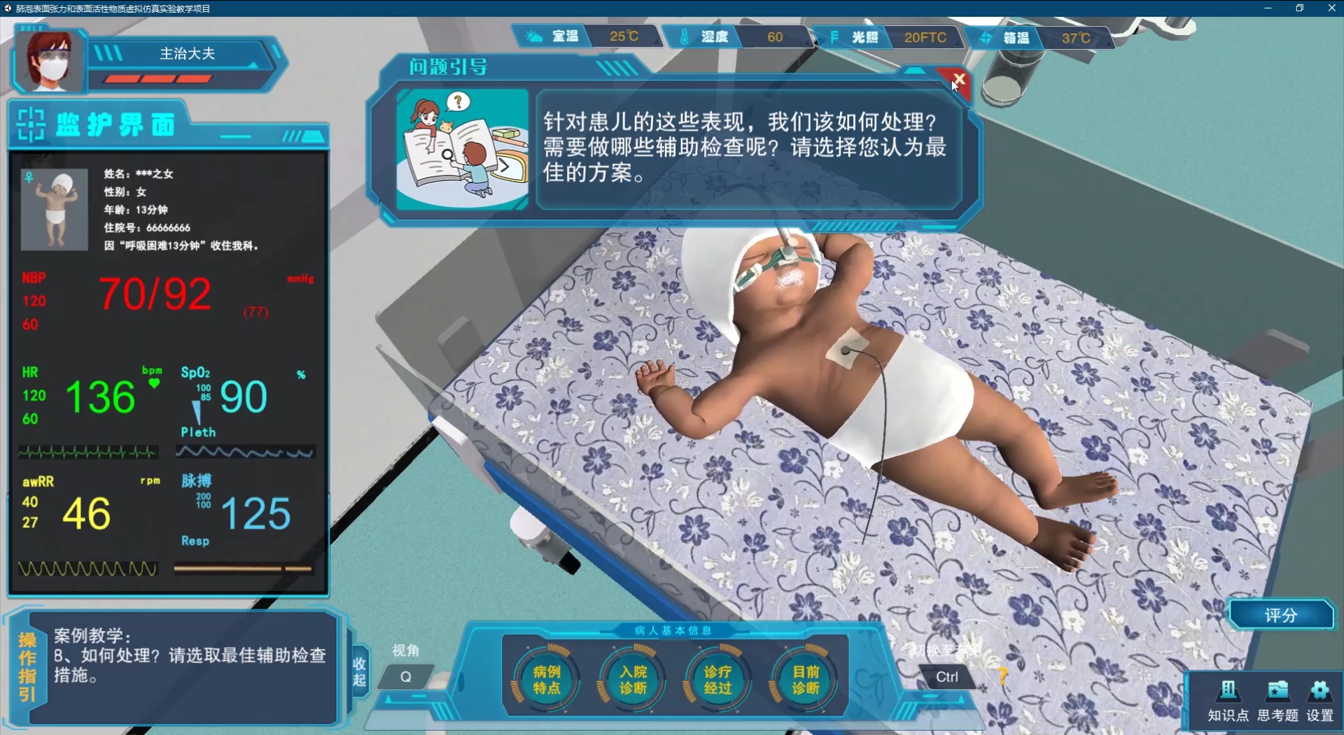 北京欧倍尔肺泡表面张力和表面活性物质虚拟仿真软件